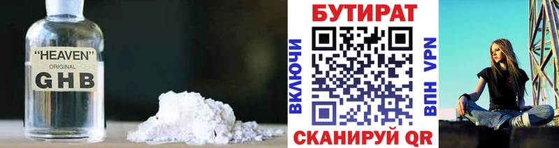 БУТИРАТ GHB Торопец